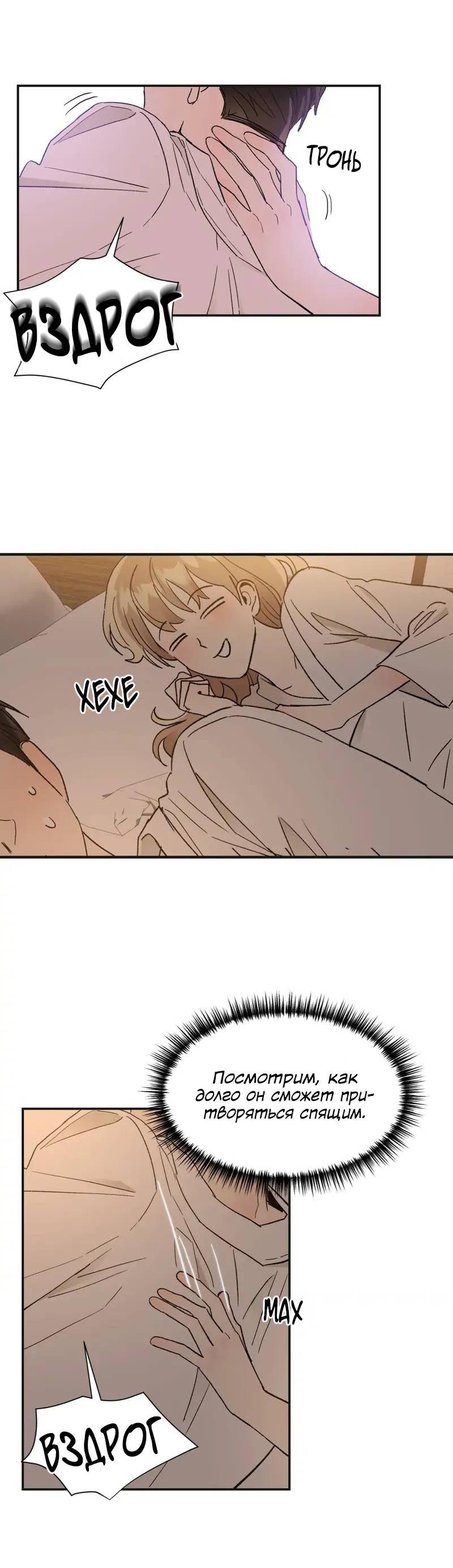 Манга Поцелуй шестого чувства - Глава 51 Страница 64