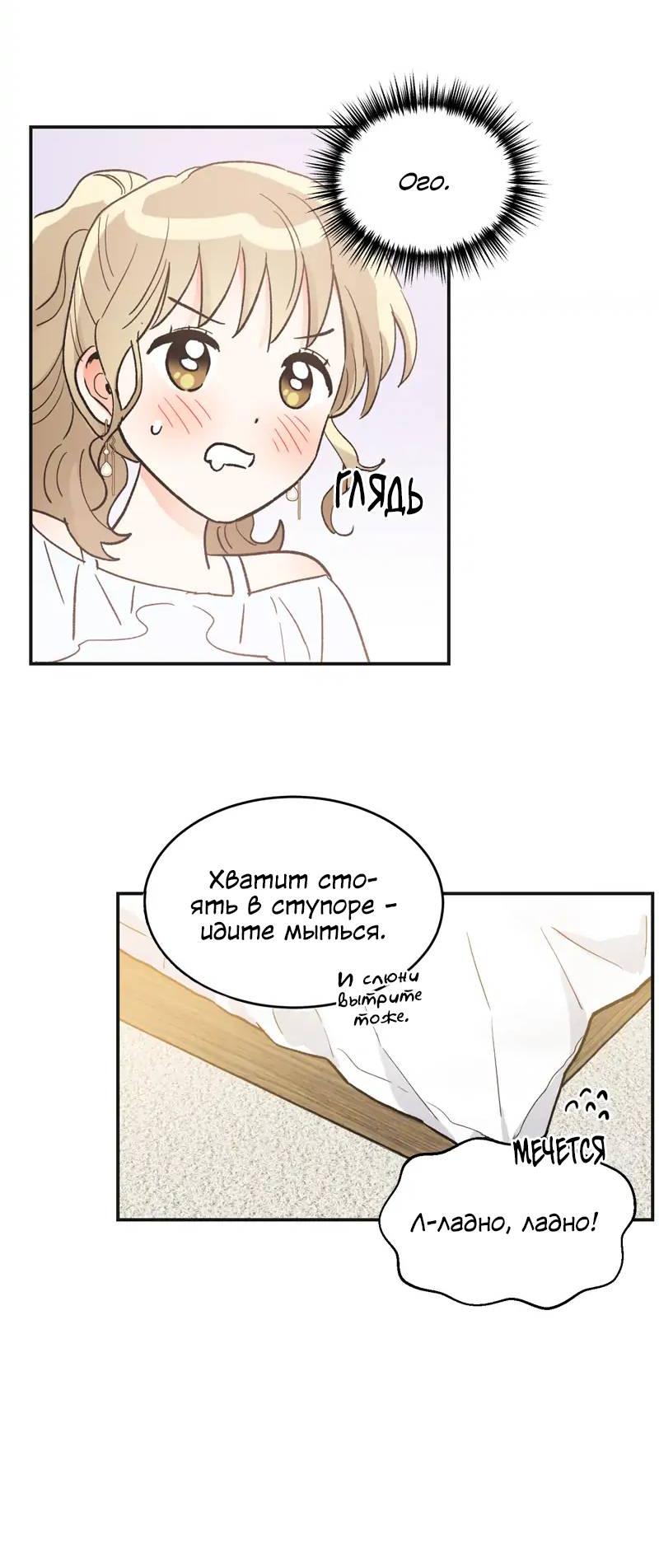 Манга Поцелуй шестого чувства - Глава 51 Страница 42