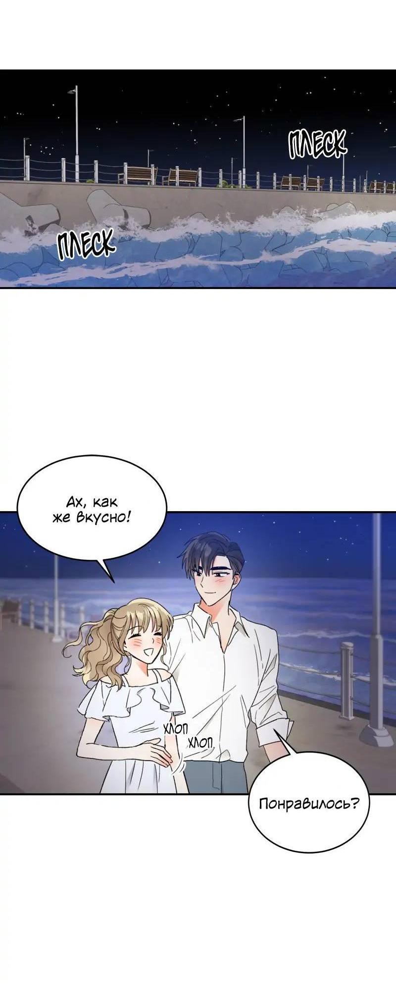 Манга Поцелуй шестого чувства - Глава 51 Страница 2