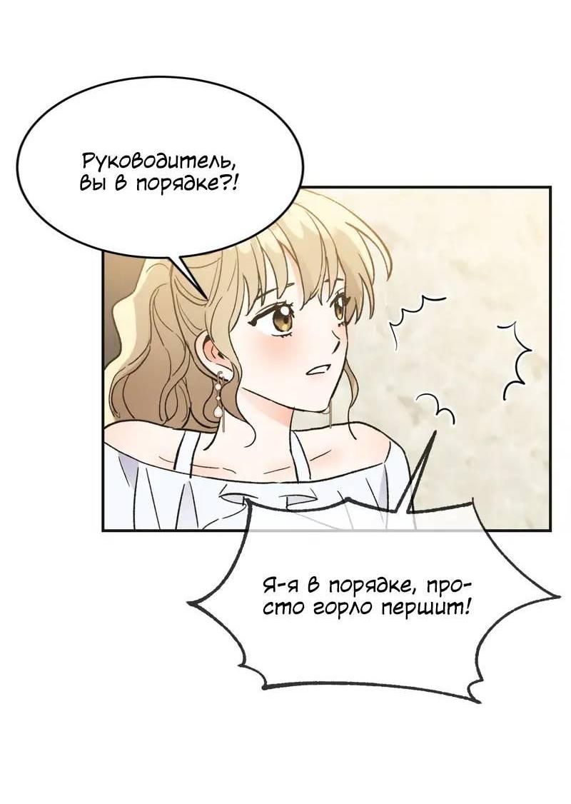 Манга Поцелуй шестого чувства - Глава 51 Страница 45