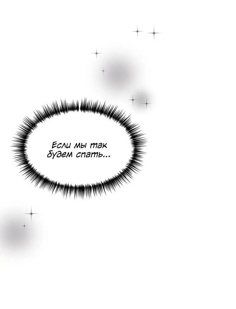 Манга Поцелуй шестого чувства - Глава 51 Страница 51