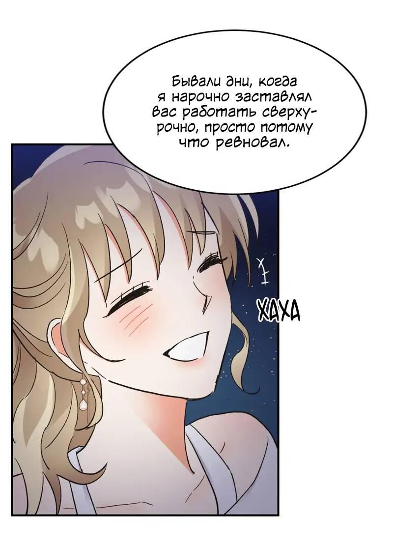 Манга Поцелуй шестого чувства - Глава 51 Страница 18