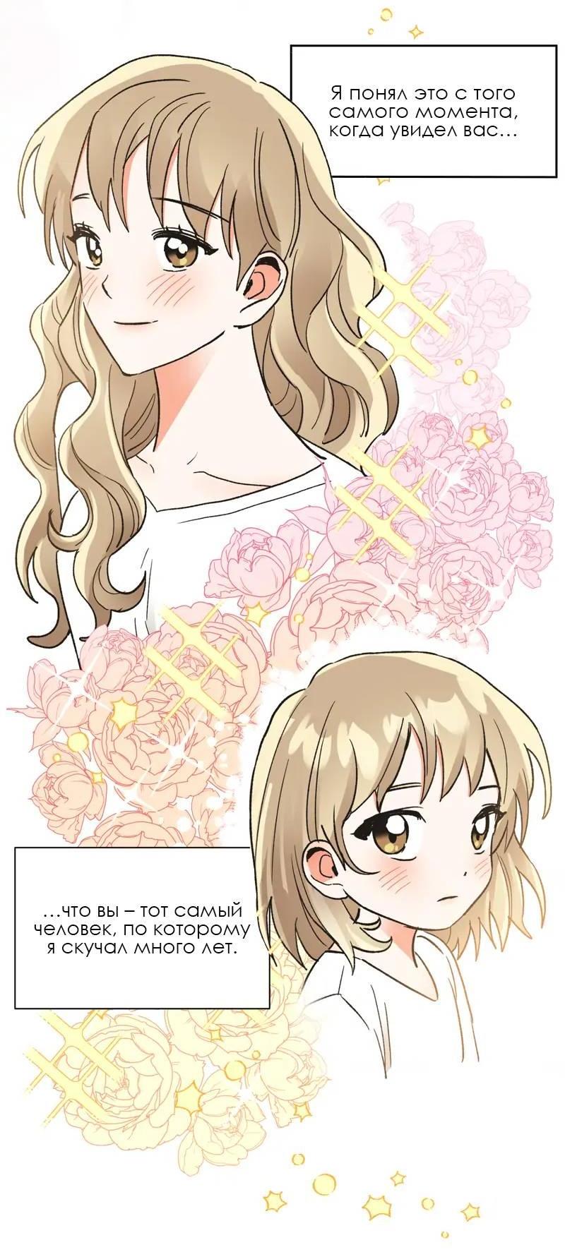 Манга Поцелуй шестого чувства - Глава 51 Страница 15