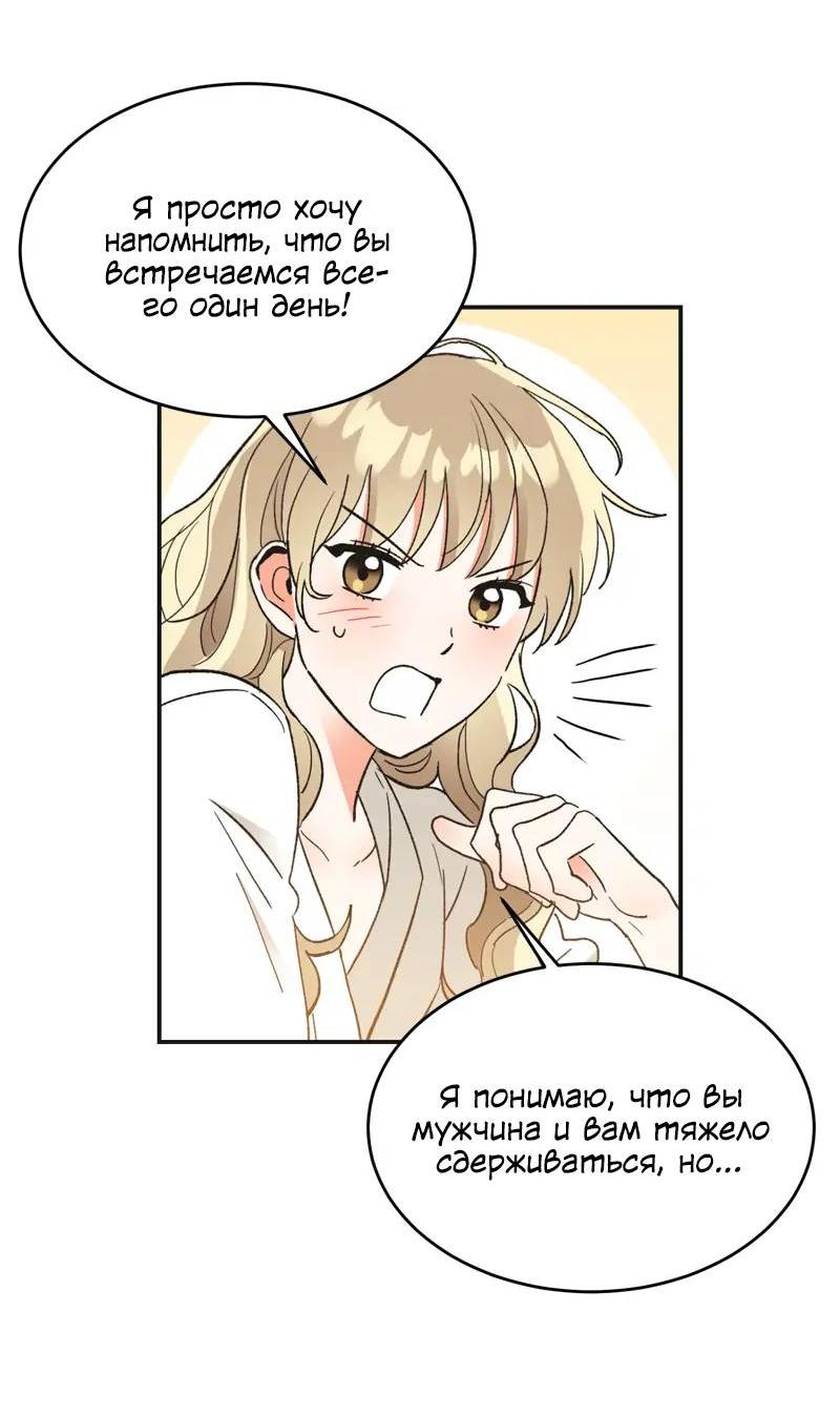 Манга Поцелуй шестого чувства - Глава 51 Страница 55