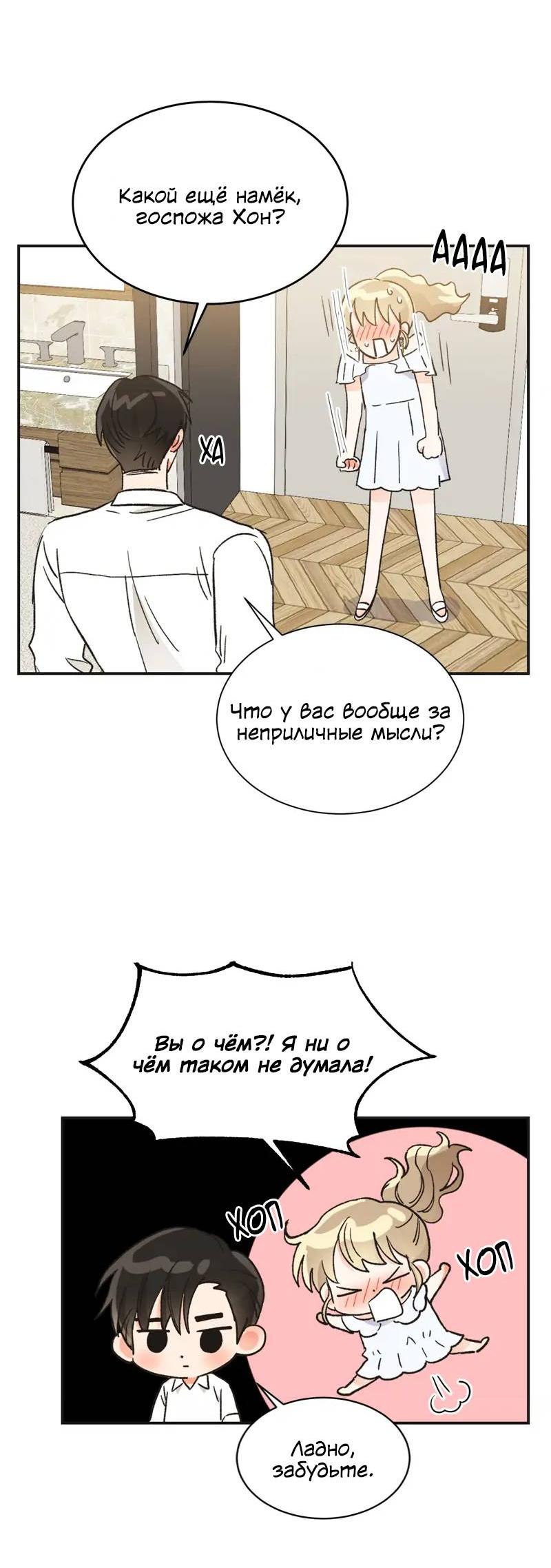 Манга Поцелуй шестого чувства - Глава 51 Страница 34