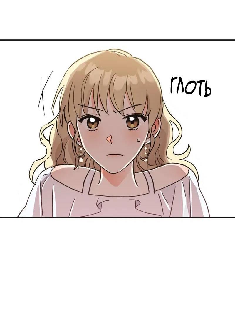 Манга Поцелуй шестого чувства - Глава 51 Страница 46