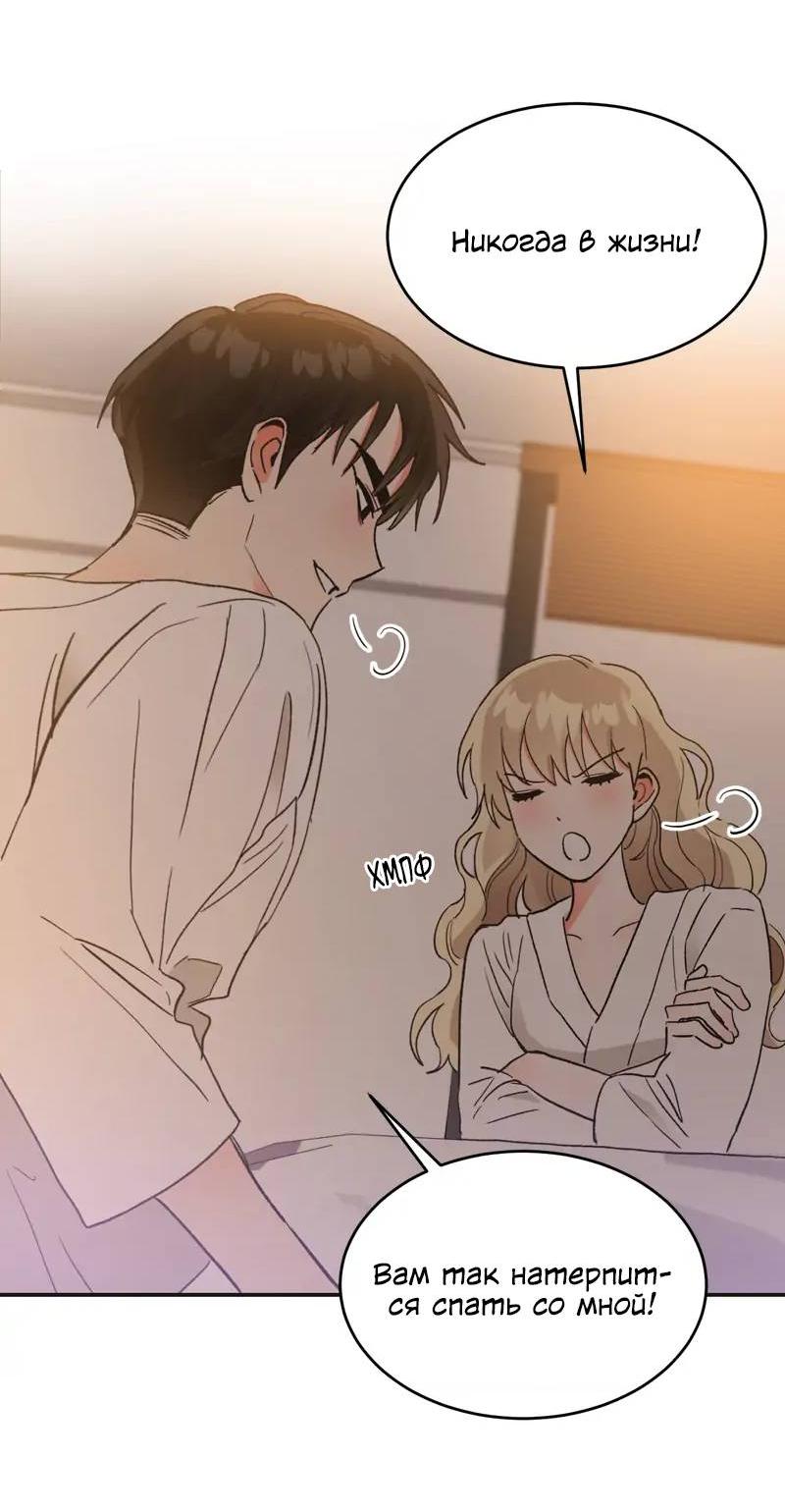 Манга Поцелуй шестого чувства - Глава 51 Страница 57