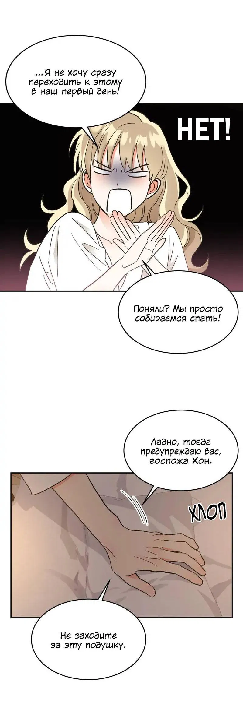 Манга Поцелуй шестого чувства - Глава 51 Страница 56