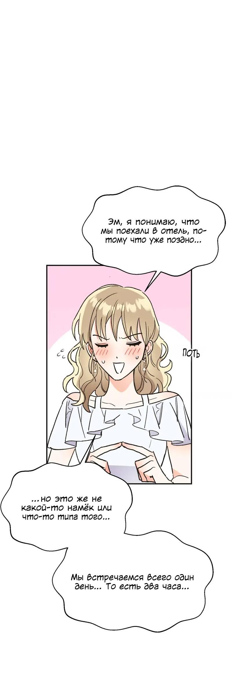 Манга Поцелуй шестого чувства - Глава 51 Страница 33