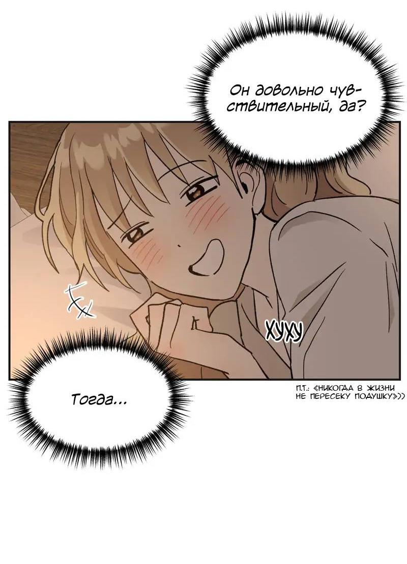Манга Поцелуй шестого чувства - Глава 51 Страница 66
