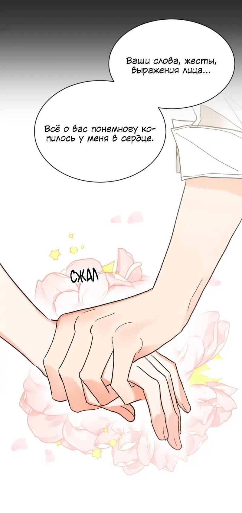 Манга Поцелуй шестого чувства - Глава 51 Страница 25