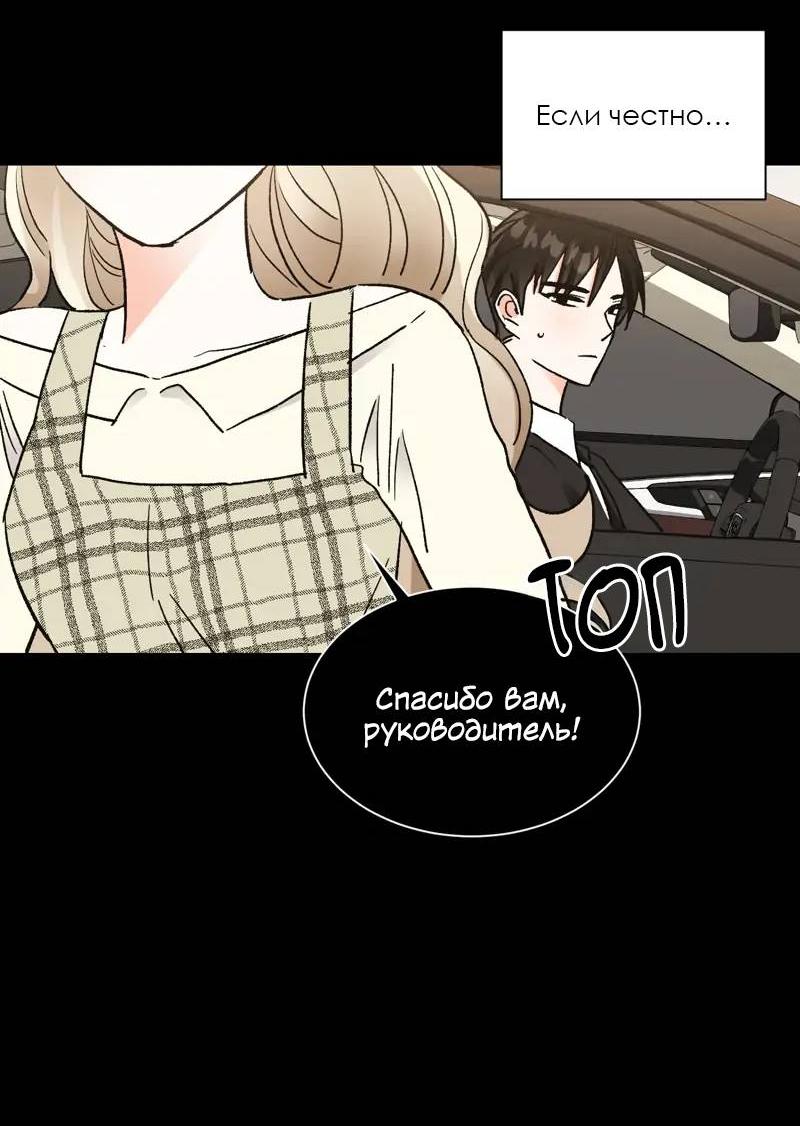 Манга Поцелуй шестого чувства - Глава 51 Страница 20