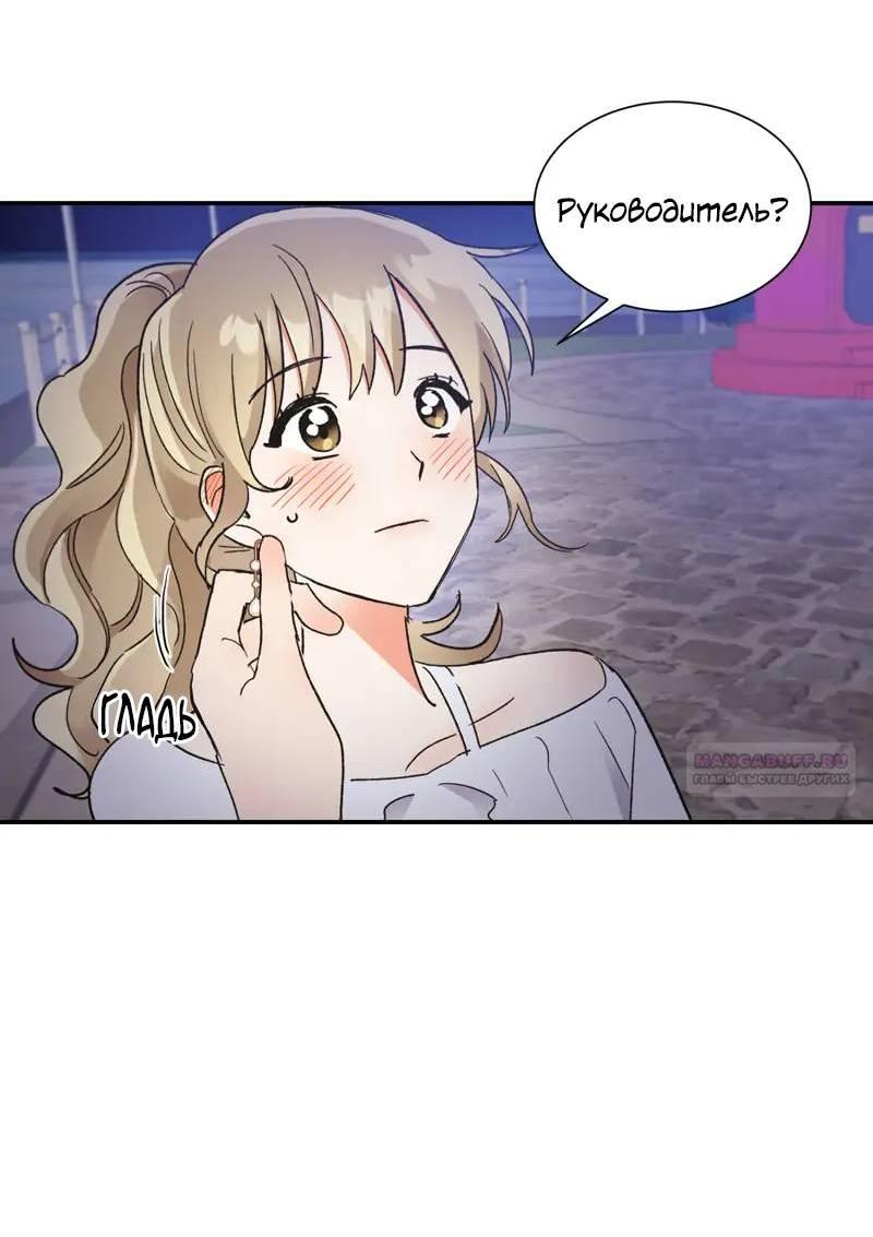 Манга Поцелуй шестого чувства - Глава 51 Страница 13