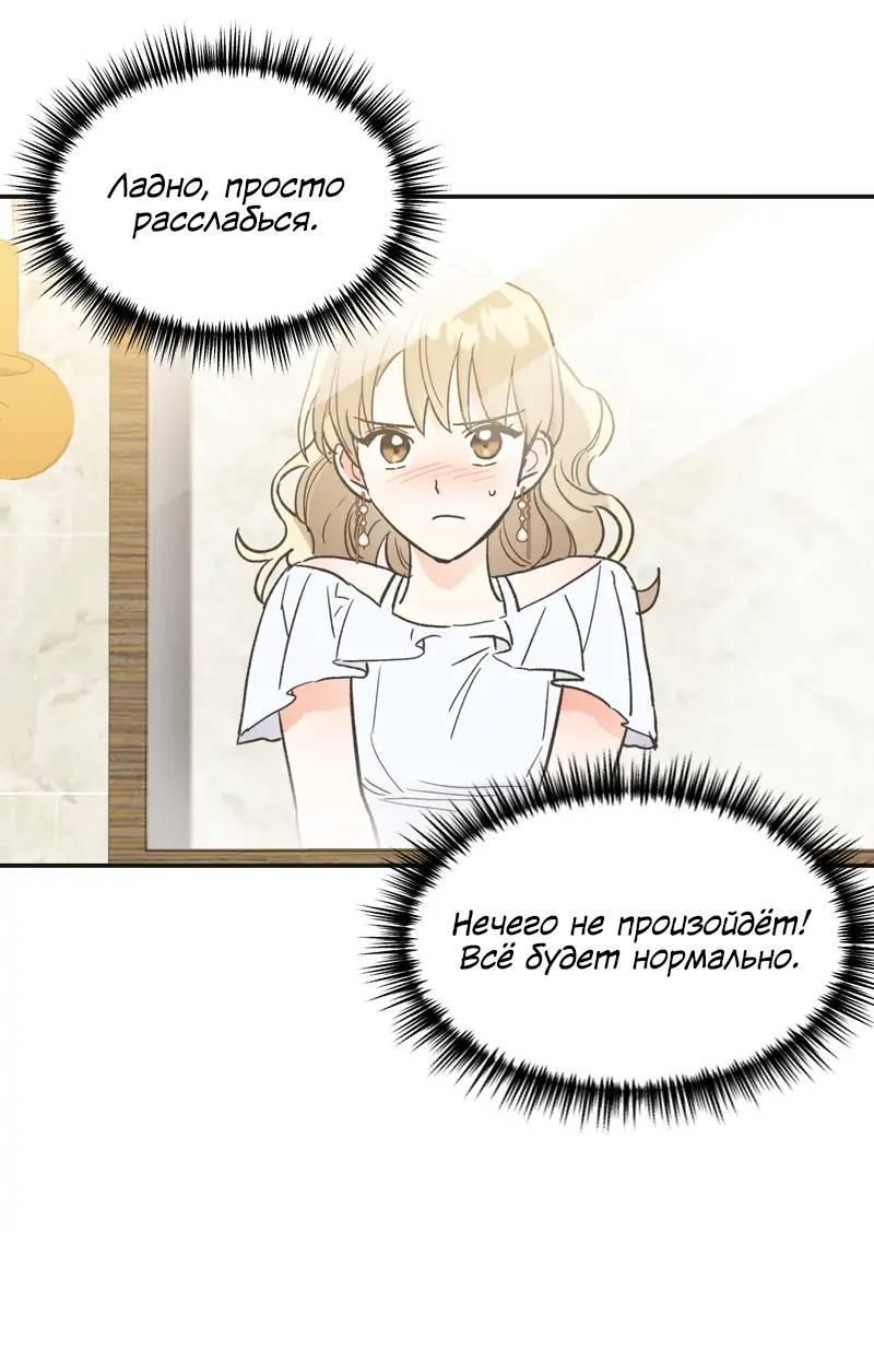 Манга Поцелуй шестого чувства - Глава 51 Страница 43