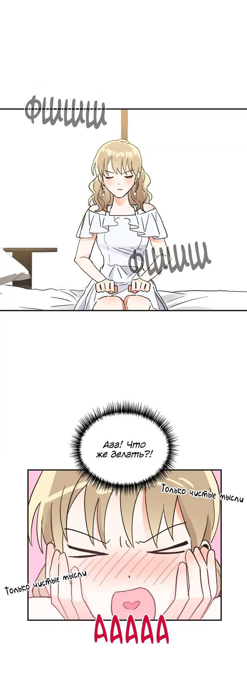 Манга Поцелуй шестого чувства - Глава 51 Страница 36