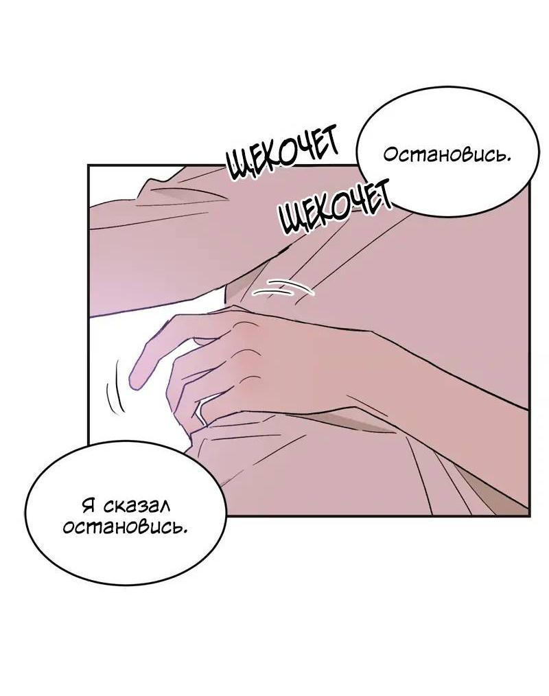 Манга Поцелуй шестого чувства - Глава 51 Страница 65