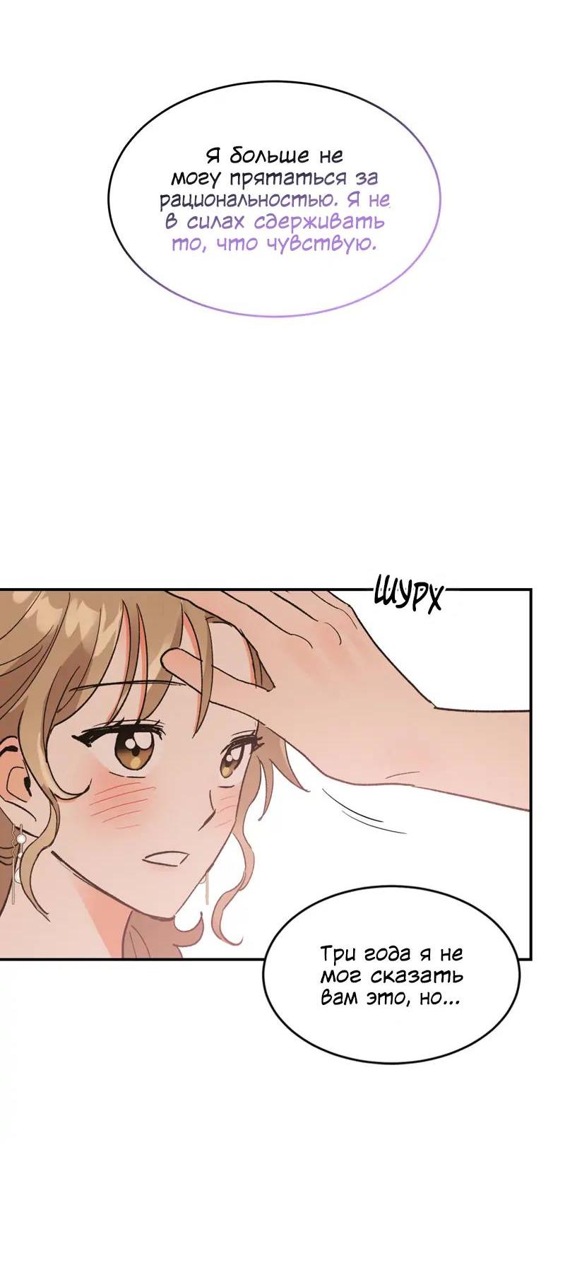 Манга Поцелуй шестого чувства - Глава 51 Страница 26