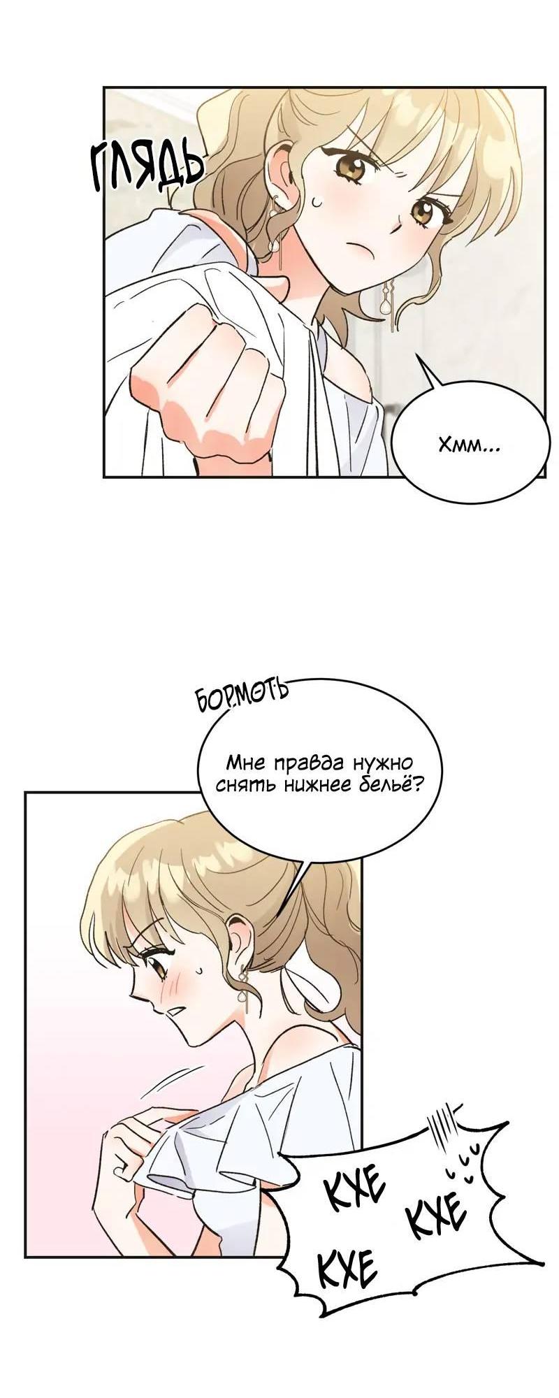 Манга Поцелуй шестого чувства - Глава 51 Страница 44