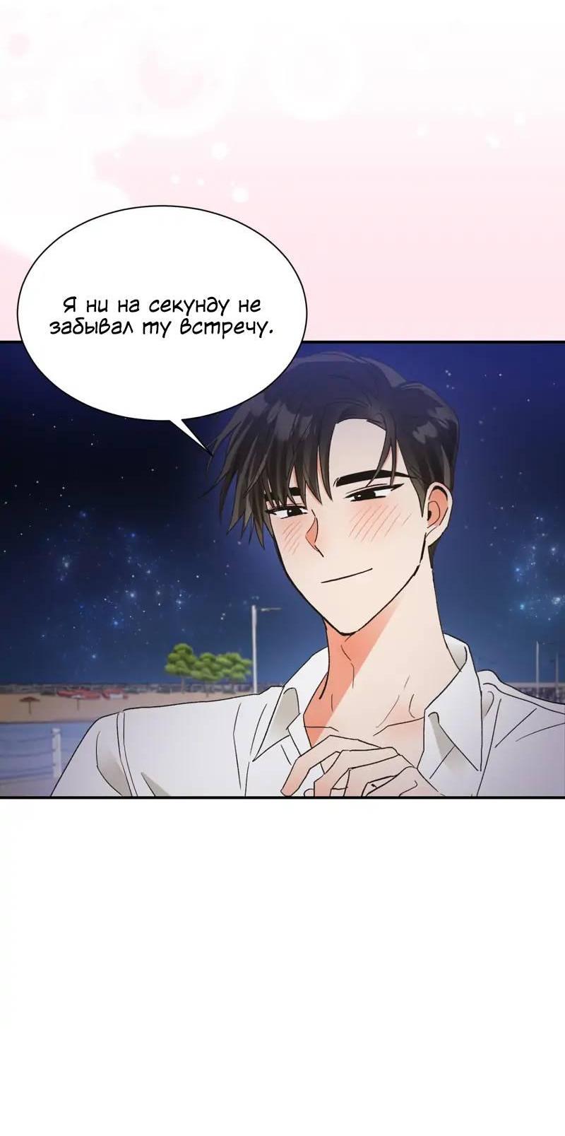 Манга Поцелуй шестого чувства - Глава 51 Страница 16