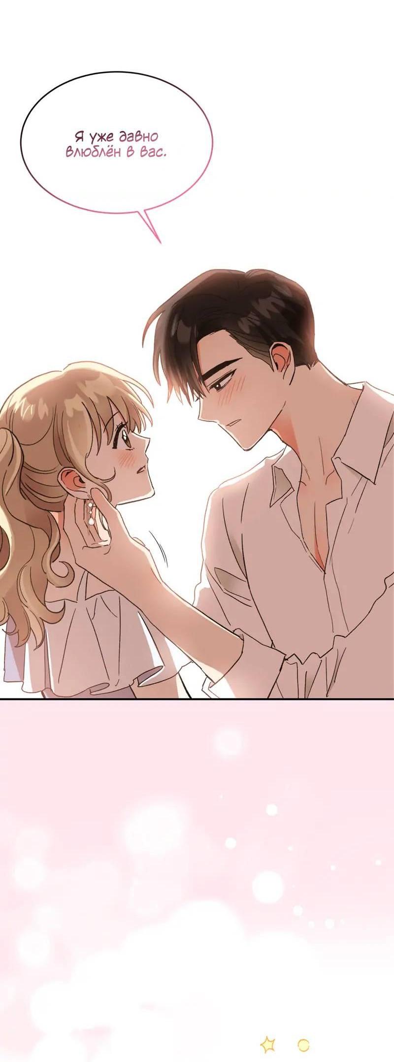 Манга Поцелуй шестого чувства - Глава 51 Страница 14