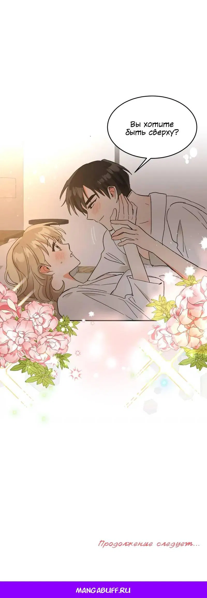 Манга Поцелуй шестого чувства - Глава 51 Страница 74