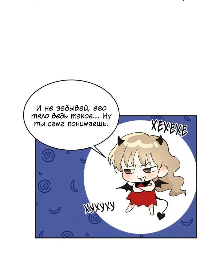 Манга Поцелуй шестого чувства - Глава 51 Страница 38