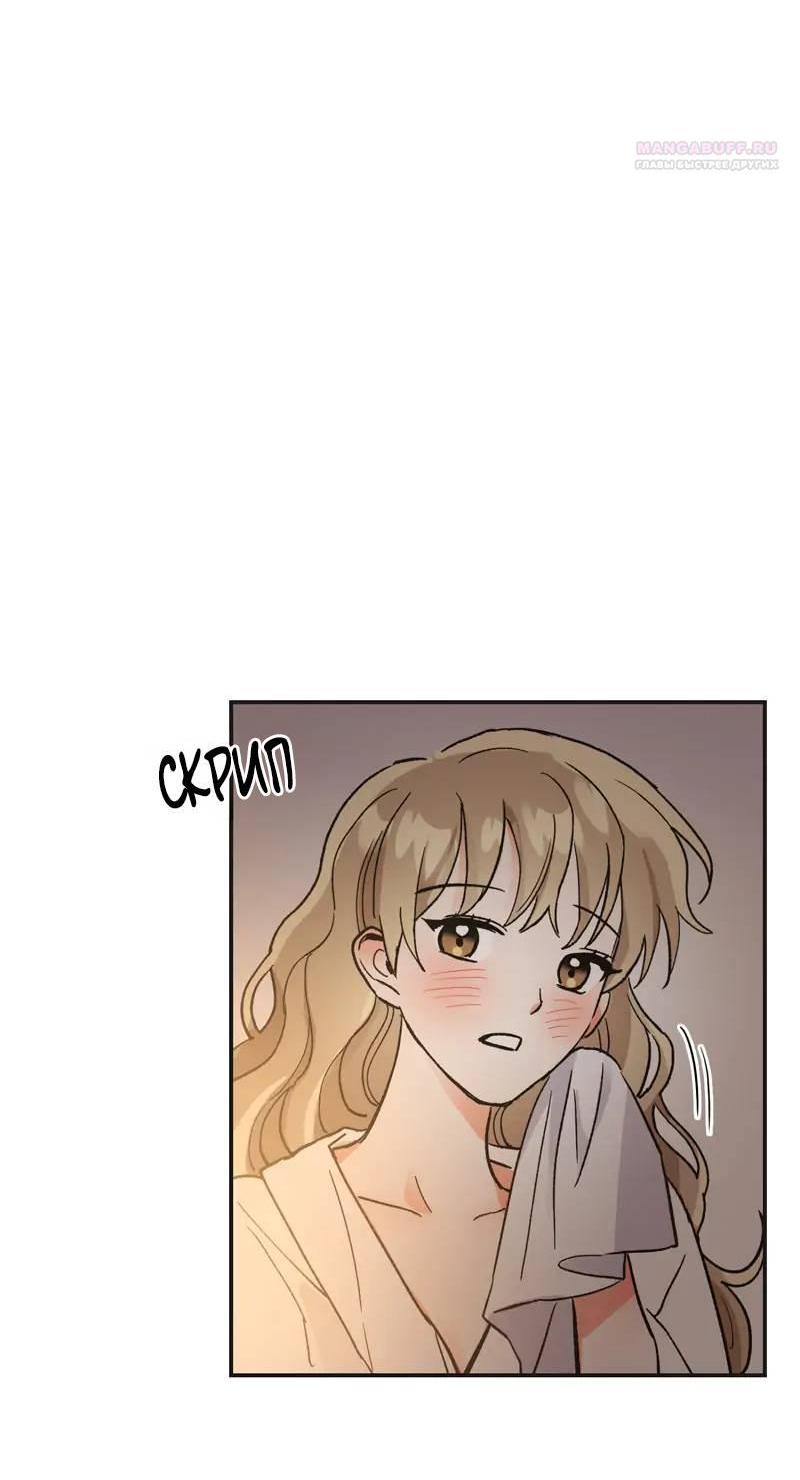 Манга Поцелуй шестого чувства - Глава 51 Страница 47