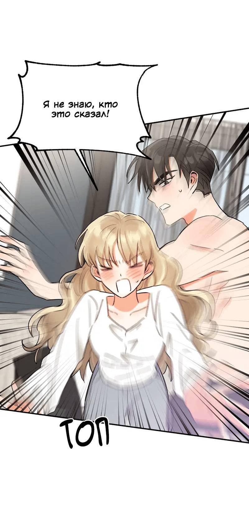 Манга Поцелуй шестого чувства - Глава 50 Страница 13