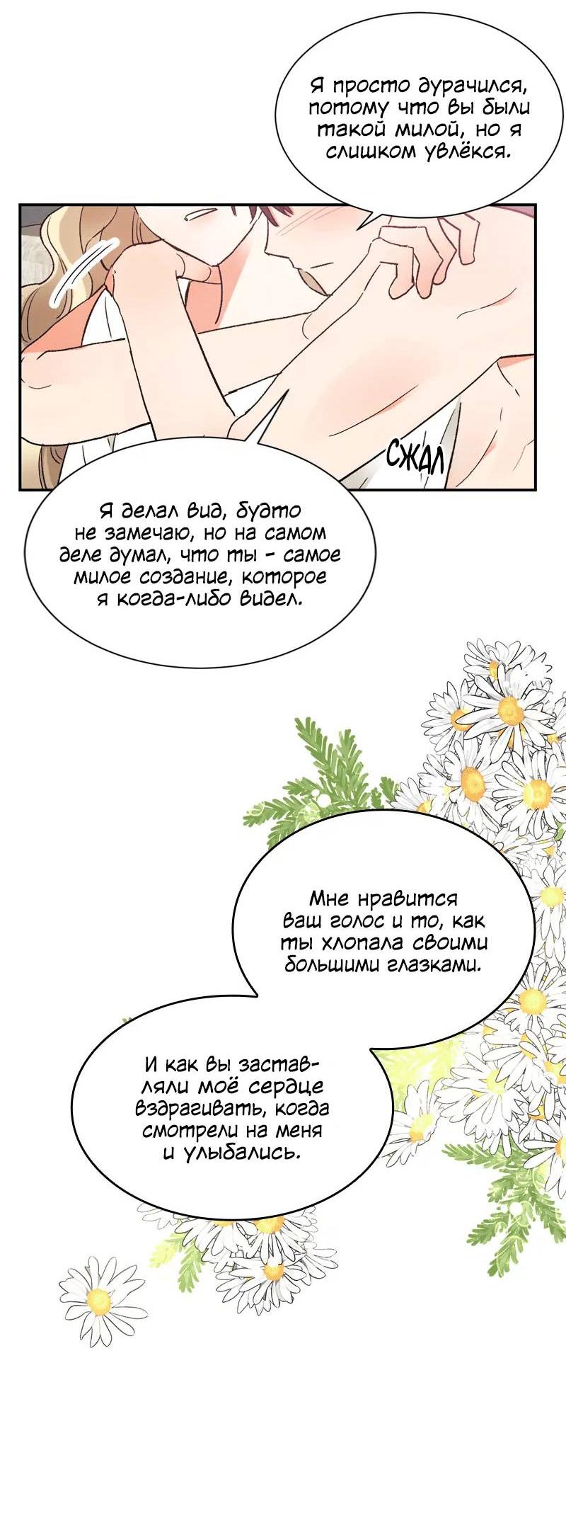 Манга Поцелуй шестого чувства - Глава 50 Страница 22