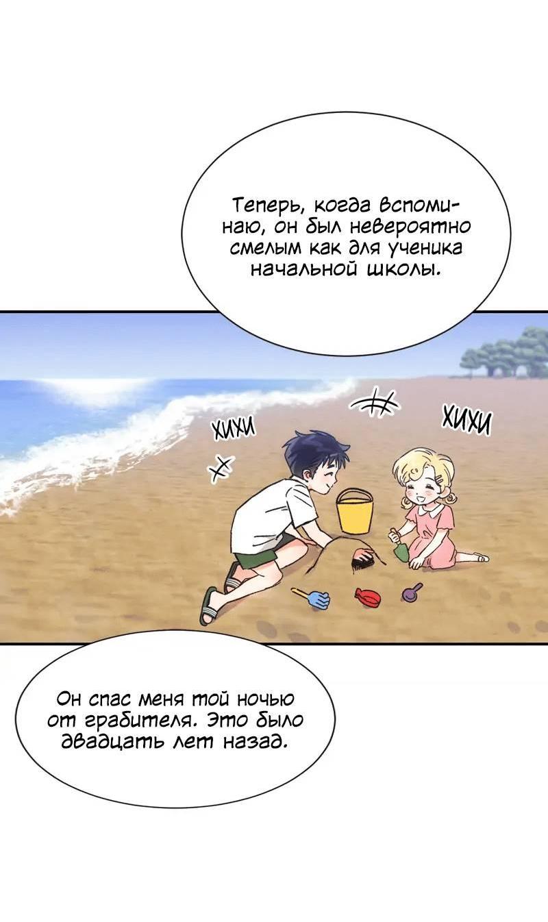 Манга Поцелуй шестого чувства - Глава 50 Страница 44