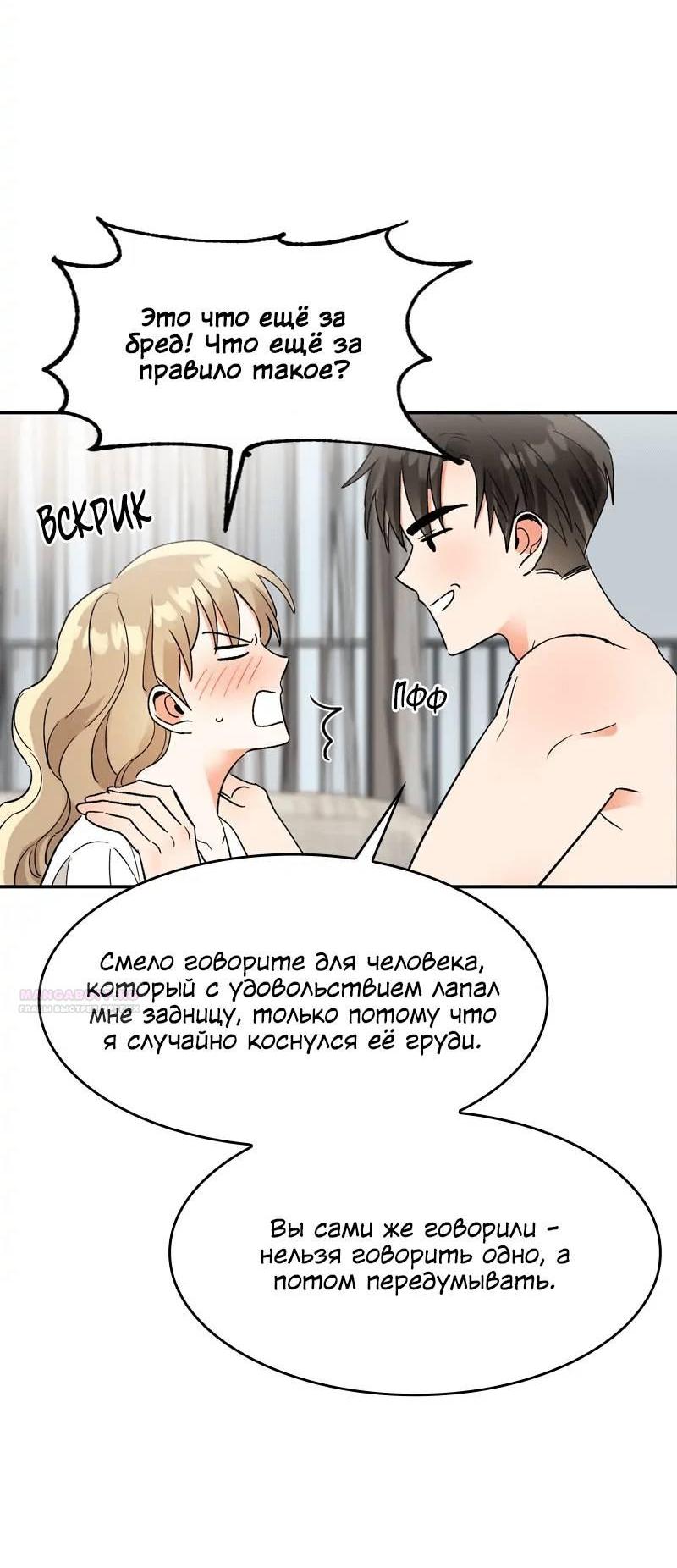 Манга Поцелуй шестого чувства - Глава 50 Страница 12