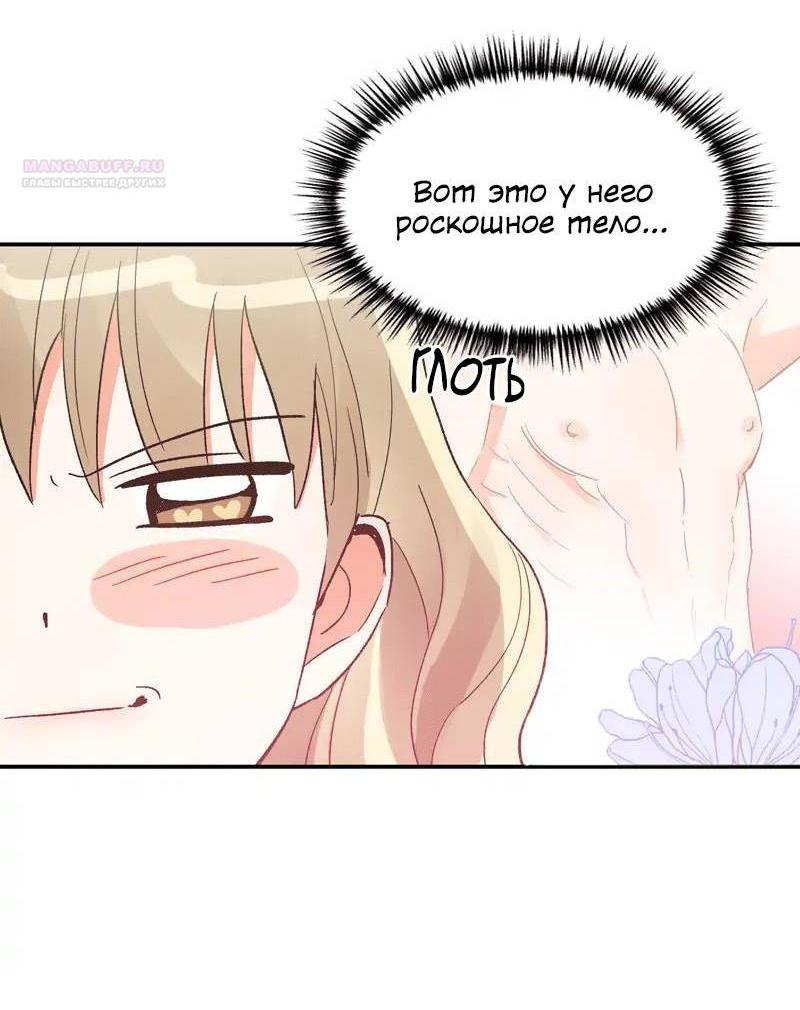 Манга Поцелуй шестого чувства - Глава 50 Страница 3