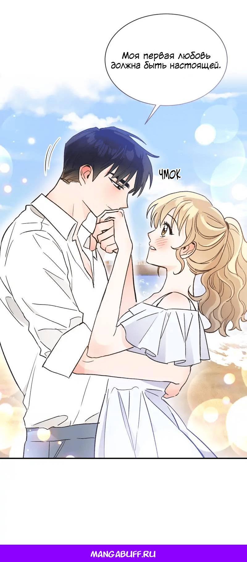 Манга Поцелуй шестого чувства - Глава 50 Страница 55