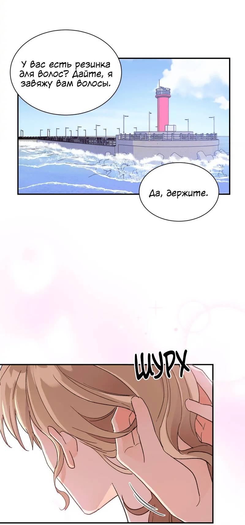 Манга Поцелуй шестого чувства - Глава 50 Страница 33