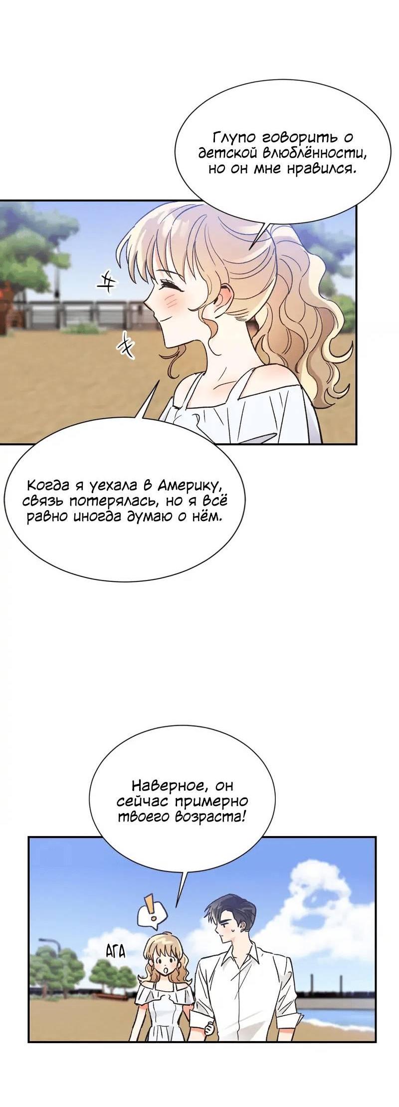 Манга Поцелуй шестого чувства - Глава 50 Страница 45