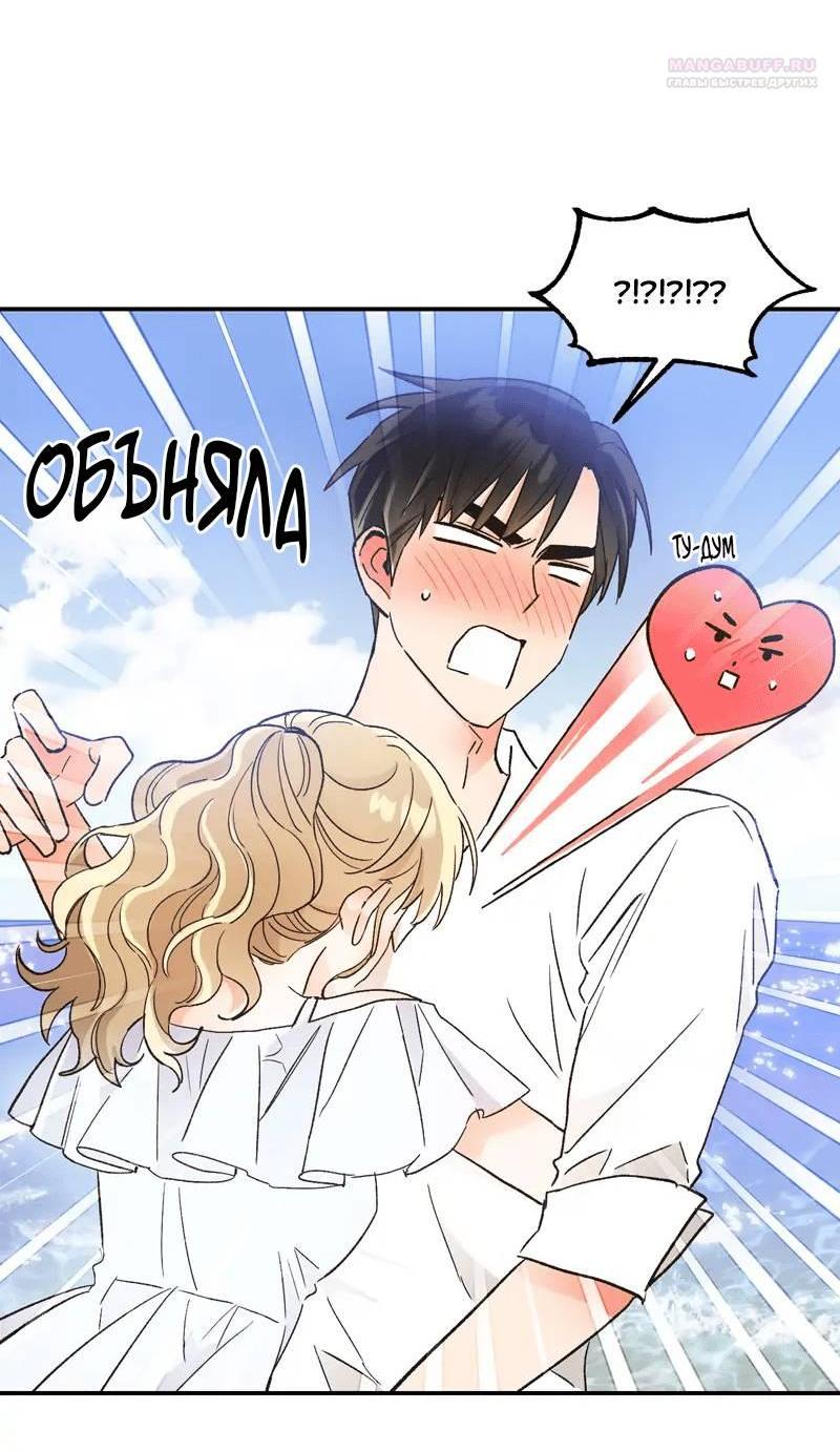 Манга Поцелуй шестого чувства - Глава 50 Страница 51