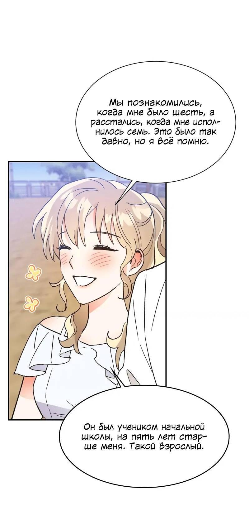 Манга Поцелуй шестого чувства - Глава 50 Страница 42