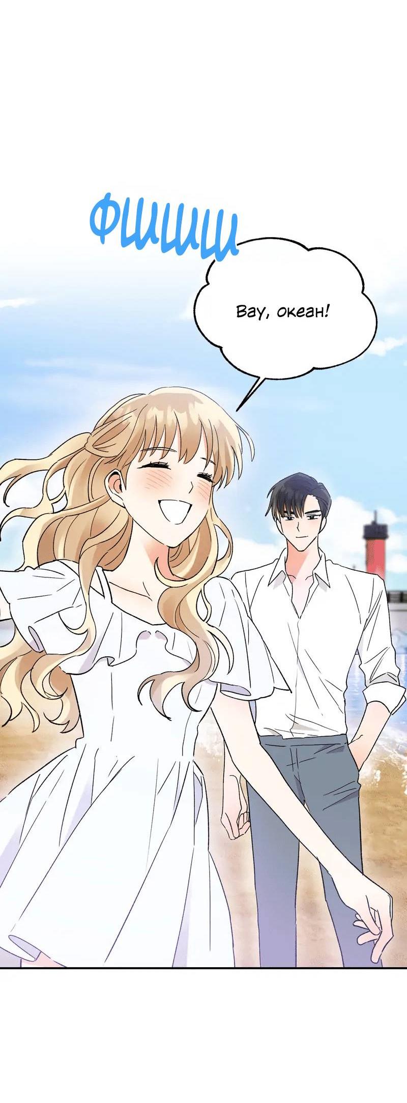 Манга Поцелуй шестого чувства - Глава 50 Страница 26