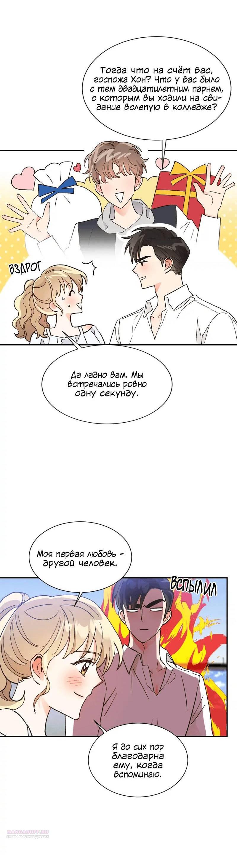 Манга Поцелуй шестого чувства - Глава 50 Страница 41