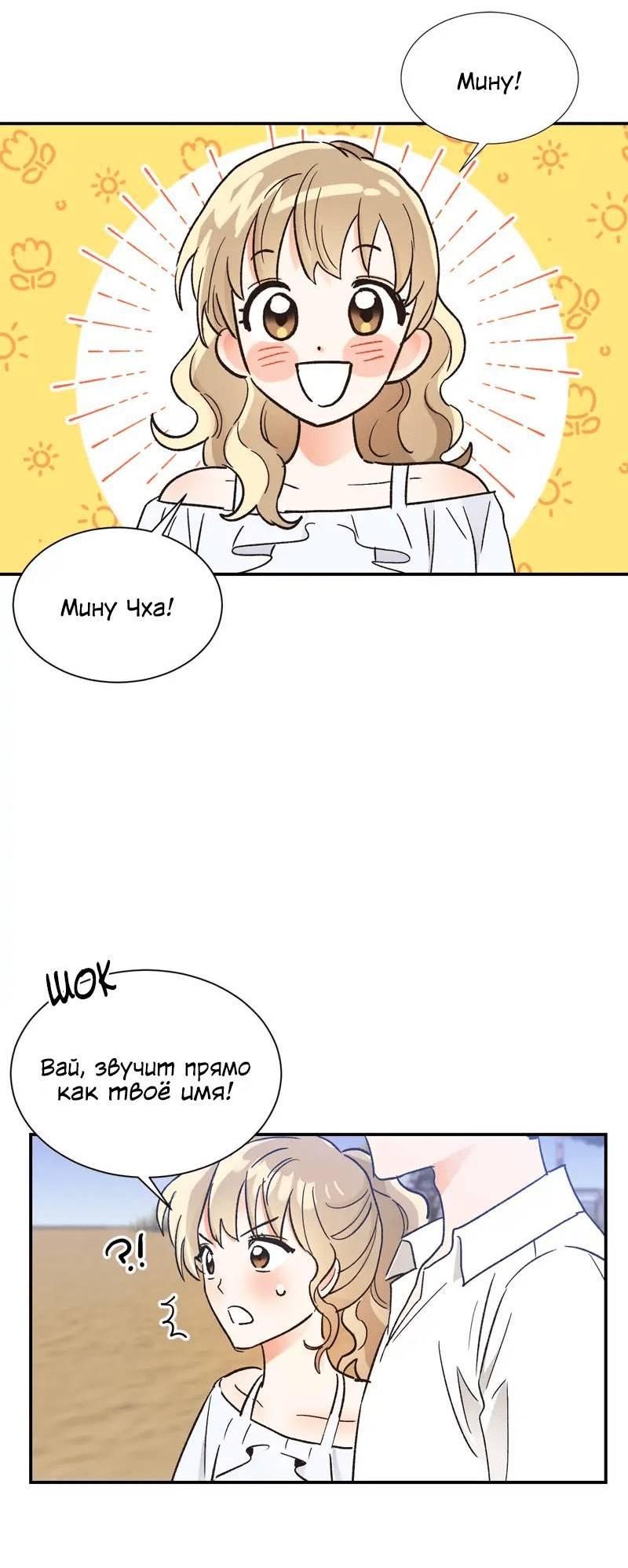 Манга Поцелуй шестого чувства - Глава 50 Страница 48