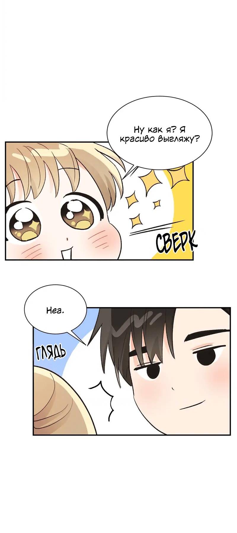 Манга Поцелуй шестого чувства - Глава 50 Страница 35