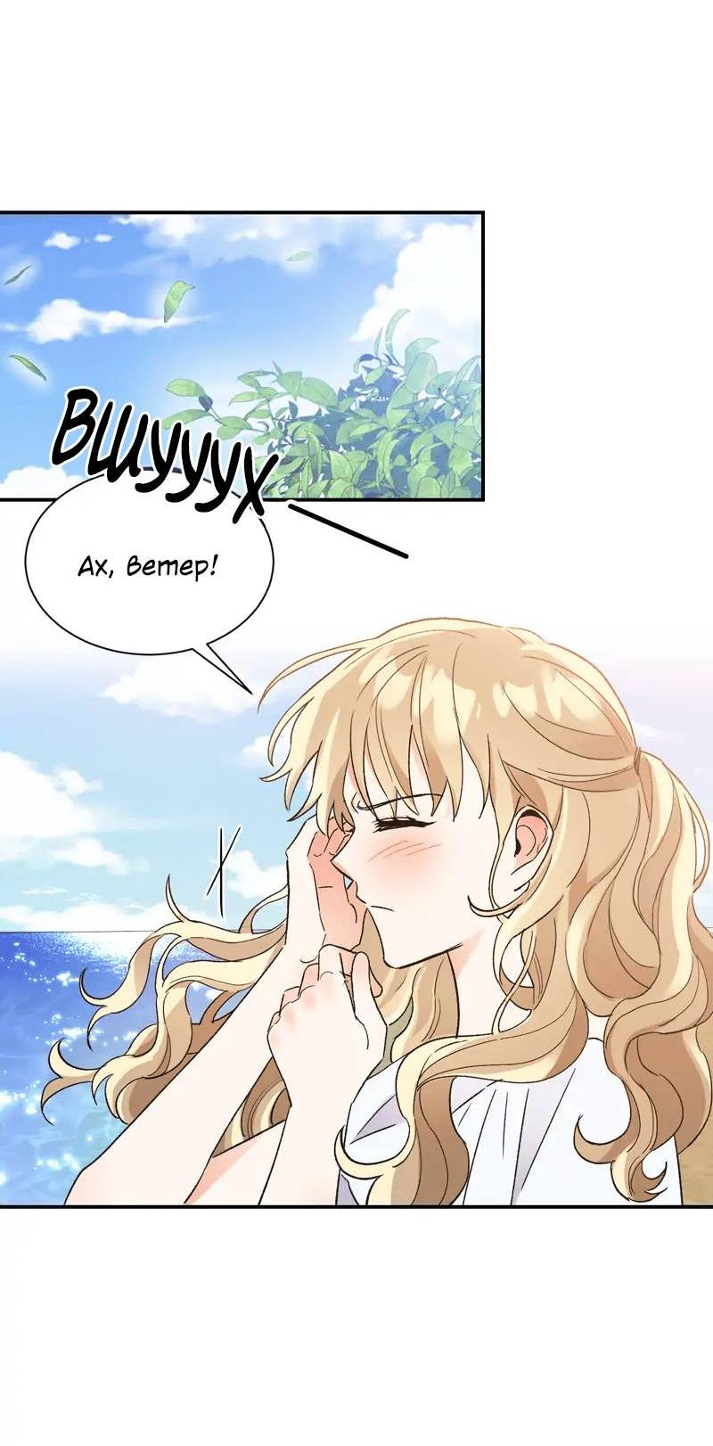 Манга Поцелуй шестого чувства - Глава 50 Страница 32