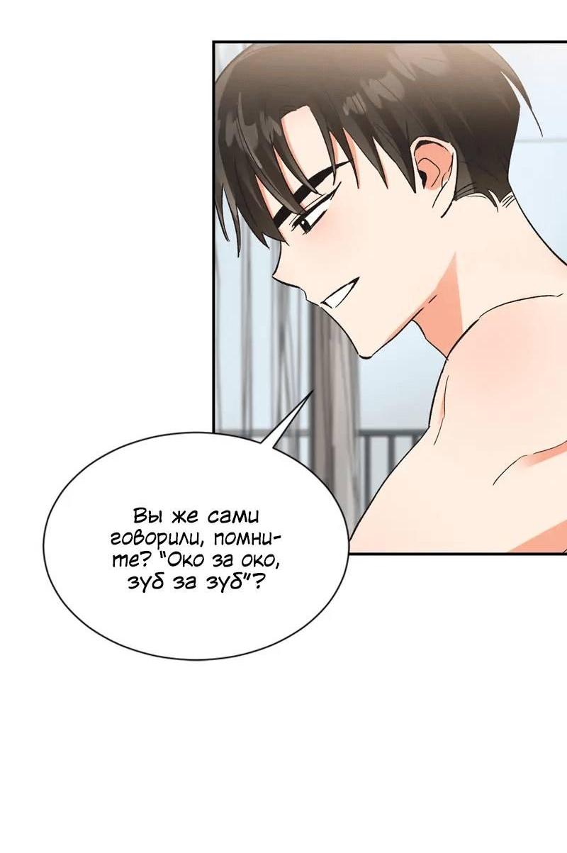 Манга Поцелуй шестого чувства - Глава 50 Страница 10