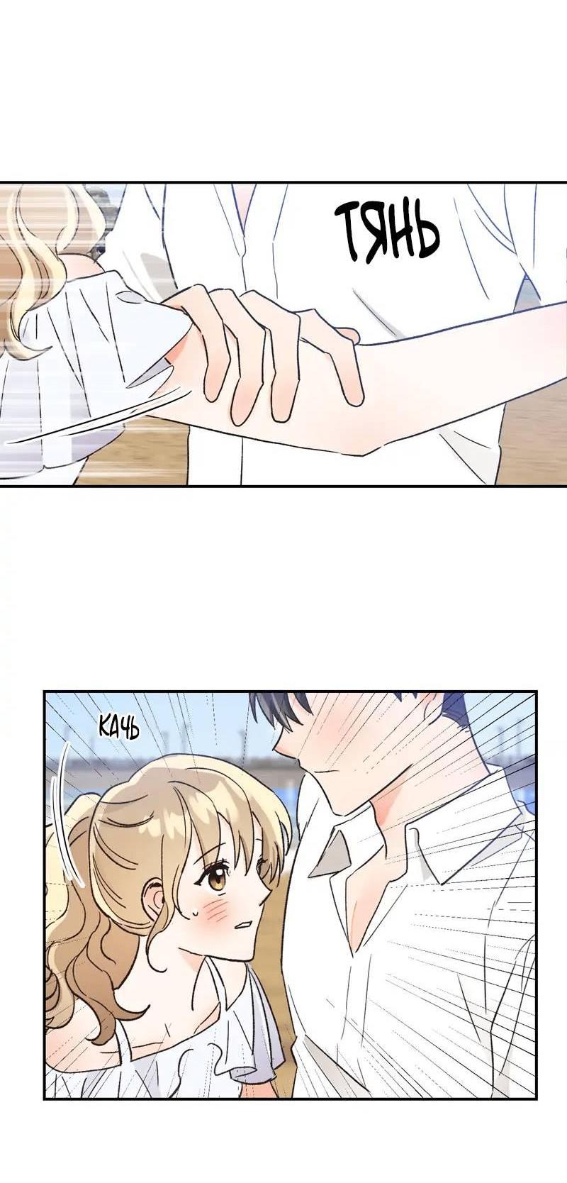 Манга Поцелуй шестого чувства - Глава 50 Страница 53