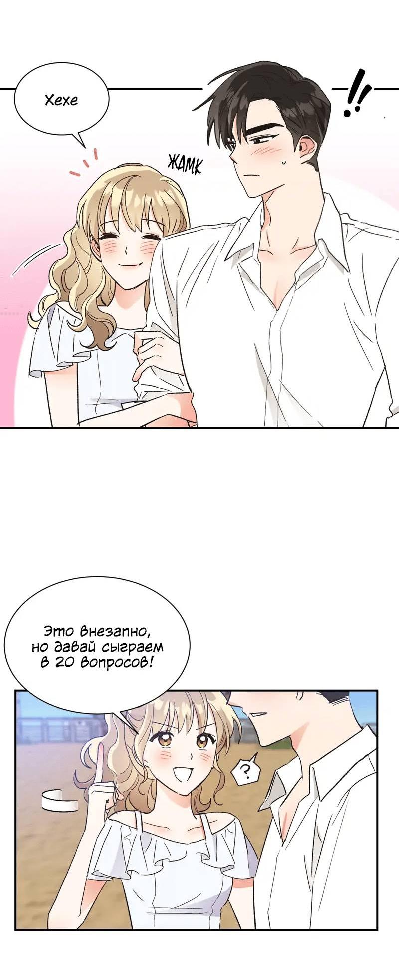 Манга Поцелуй шестого чувства - Глава 50 Страница 38