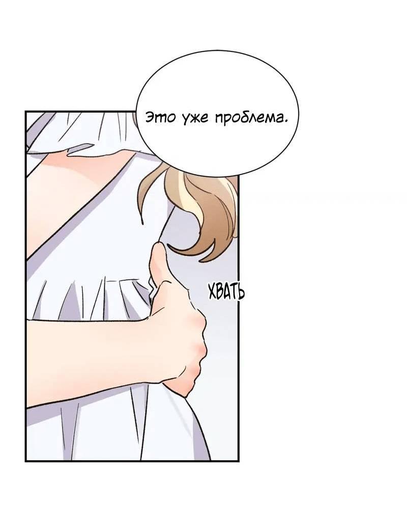 Манга Поцелуй шестого чувства - Глава 50 Страница 54