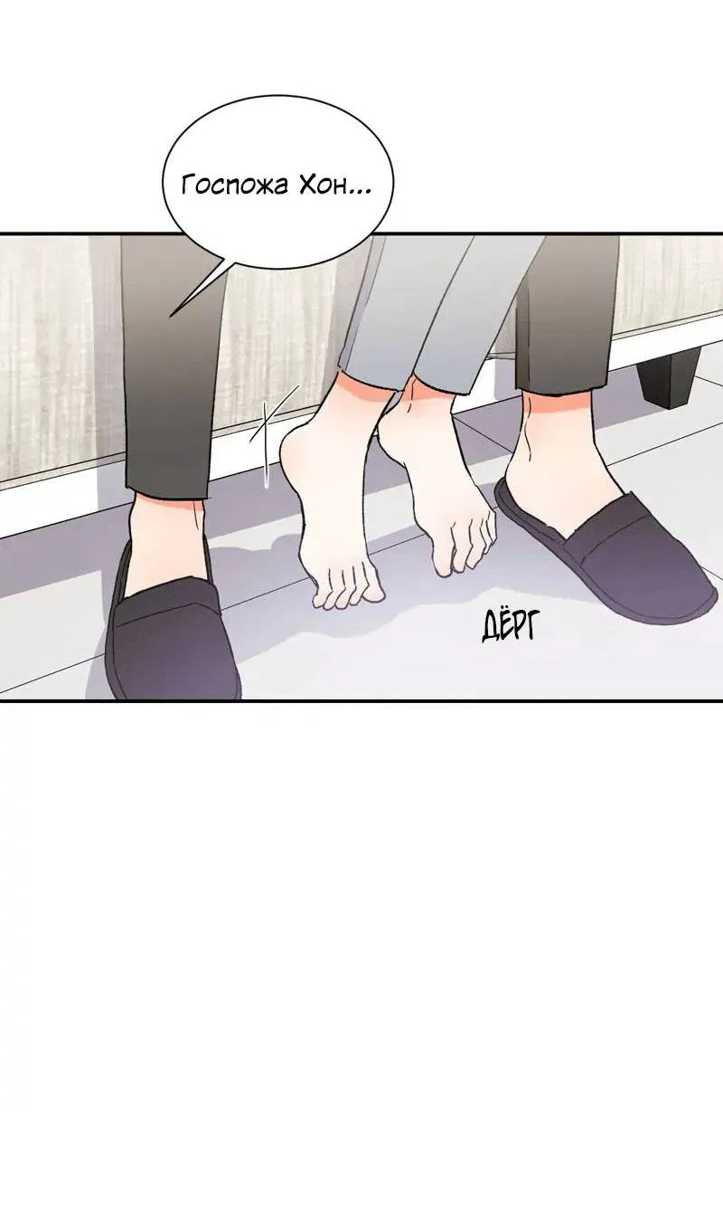 Манга Поцелуй шестого чувства - Глава 50 Страница 19