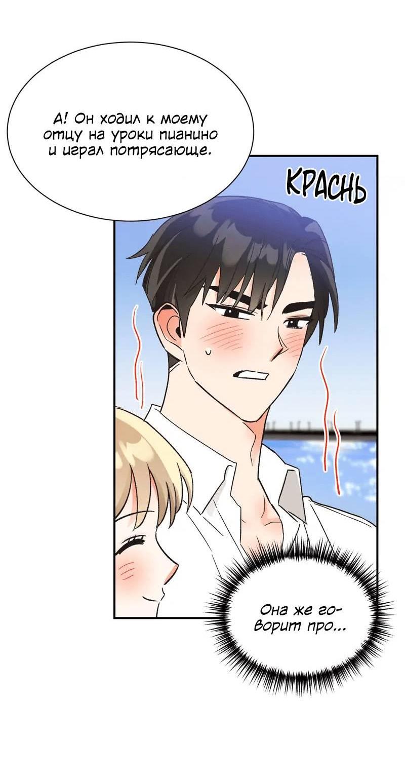 Манга Поцелуй шестого чувства - Глава 50 Страница 43