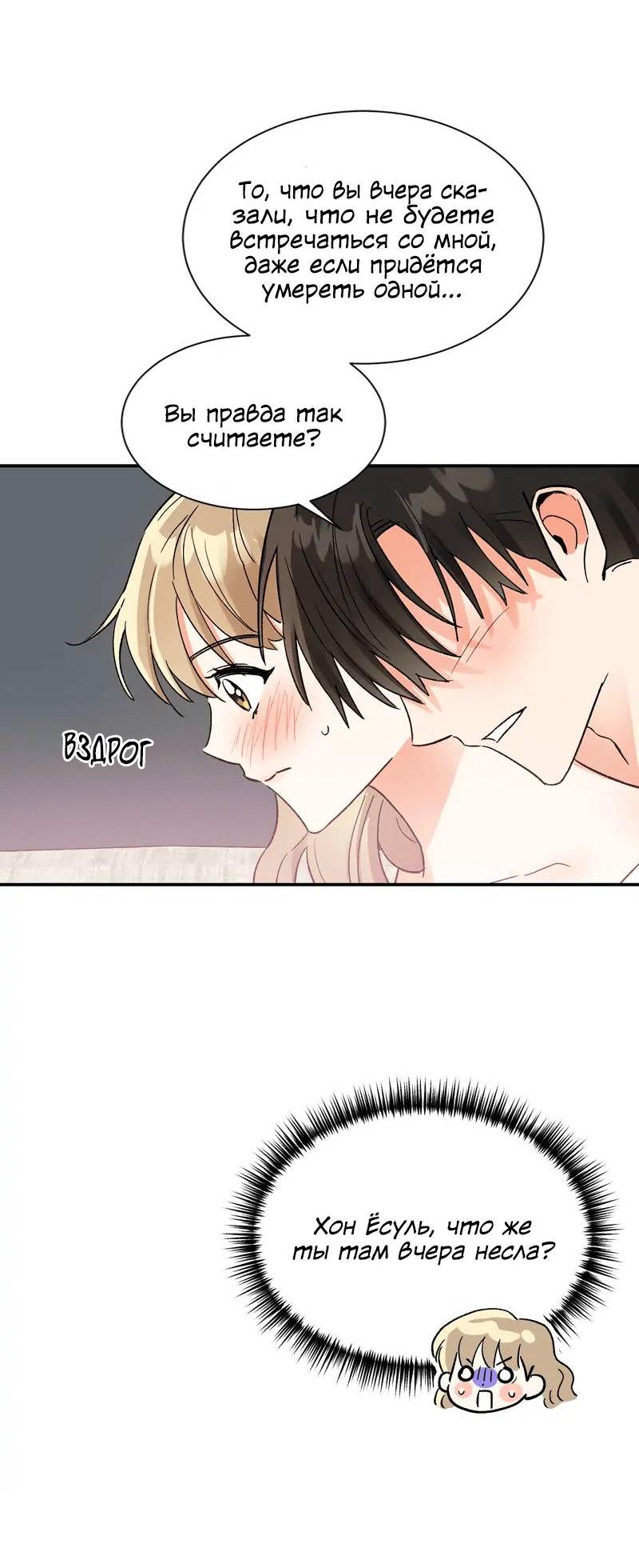 Манга Поцелуй шестого чувства - Глава 50 Страница 20