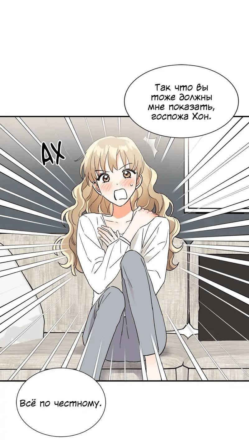 Манга Поцелуй шестого чувства - Глава 50 Страница 11